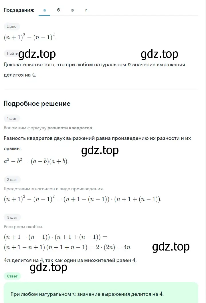 Решение 2. номер 1000 (страница 197) гдз по алгебре 7 класс Макарычев, Миндюк, учебник