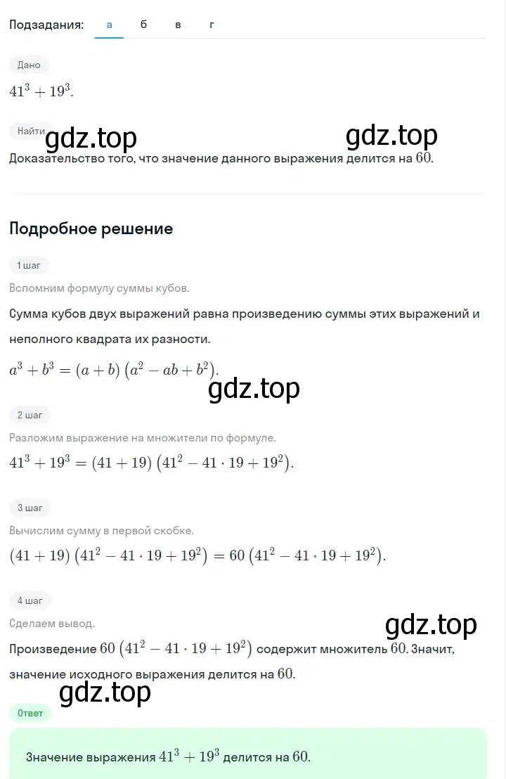 Решение 2. номер 1004 (страница 197) гдз по алгебре 7 класс Макарычев, Миндюк, учебник