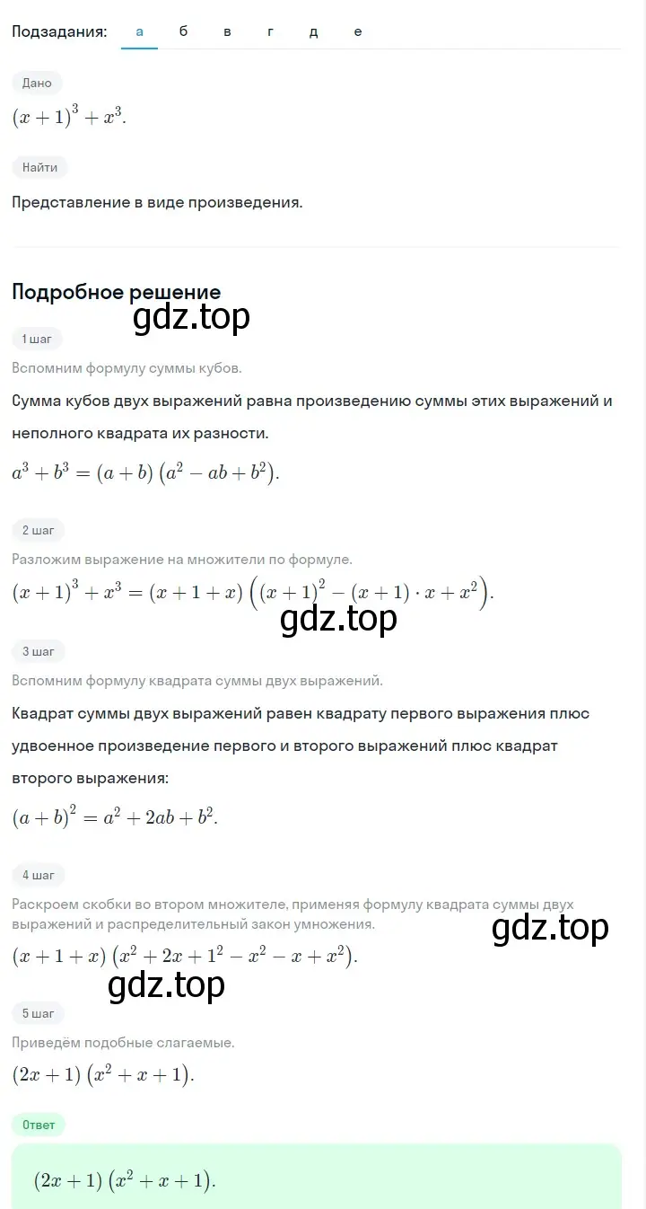 Решение 2. номер 1005 (страница 197) гдз по алгебре 7 класс Макарычев, Миндюк, учебник