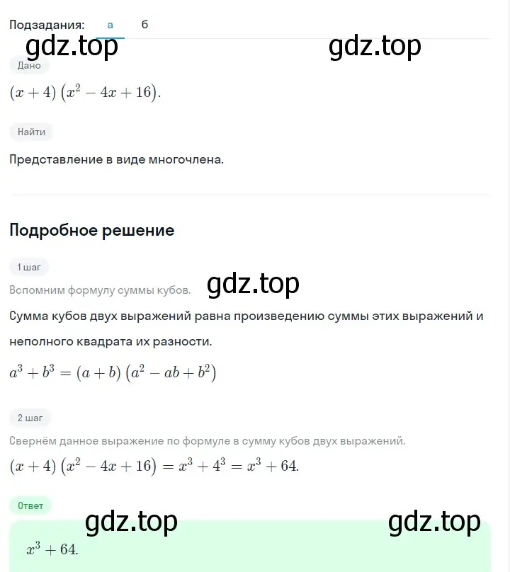 Решение 2. номер 1007 (страница 197) гдз по алгебре 7 класс Макарычев, Миндюк, учебник