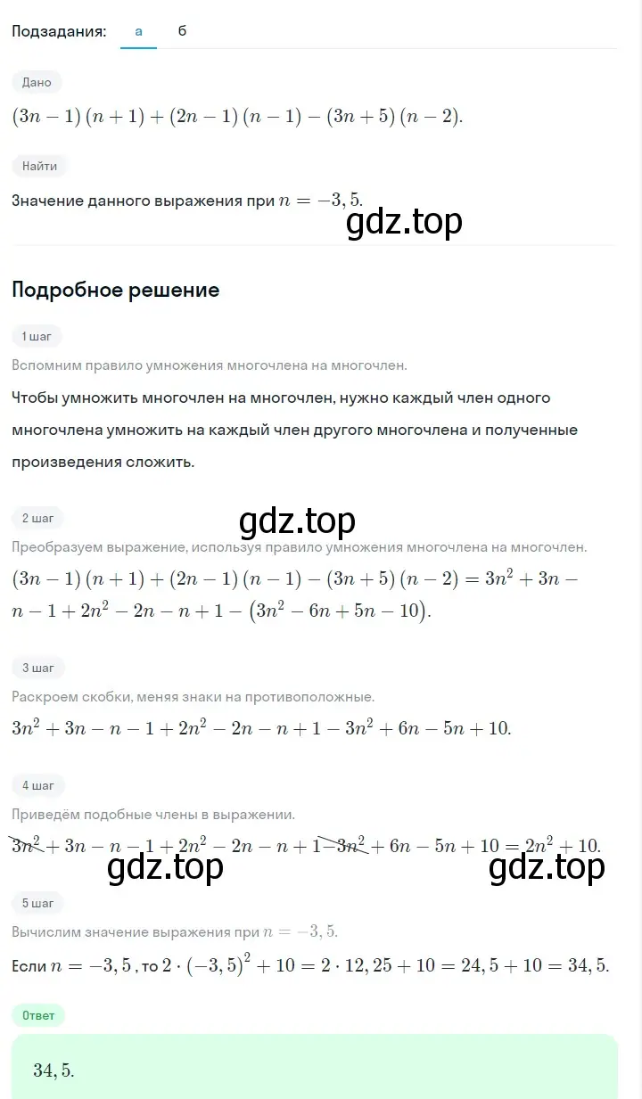 Решение 2. номер 1010 (страница 198) гдз по алгебре 7 класс Макарычев, Миндюк, учебник