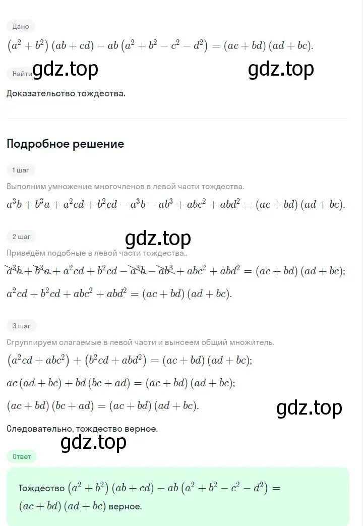 Решение 2. номер 1012 (страница 198) гдз по алгебре 7 класс Макарычев, Миндюк, учебник