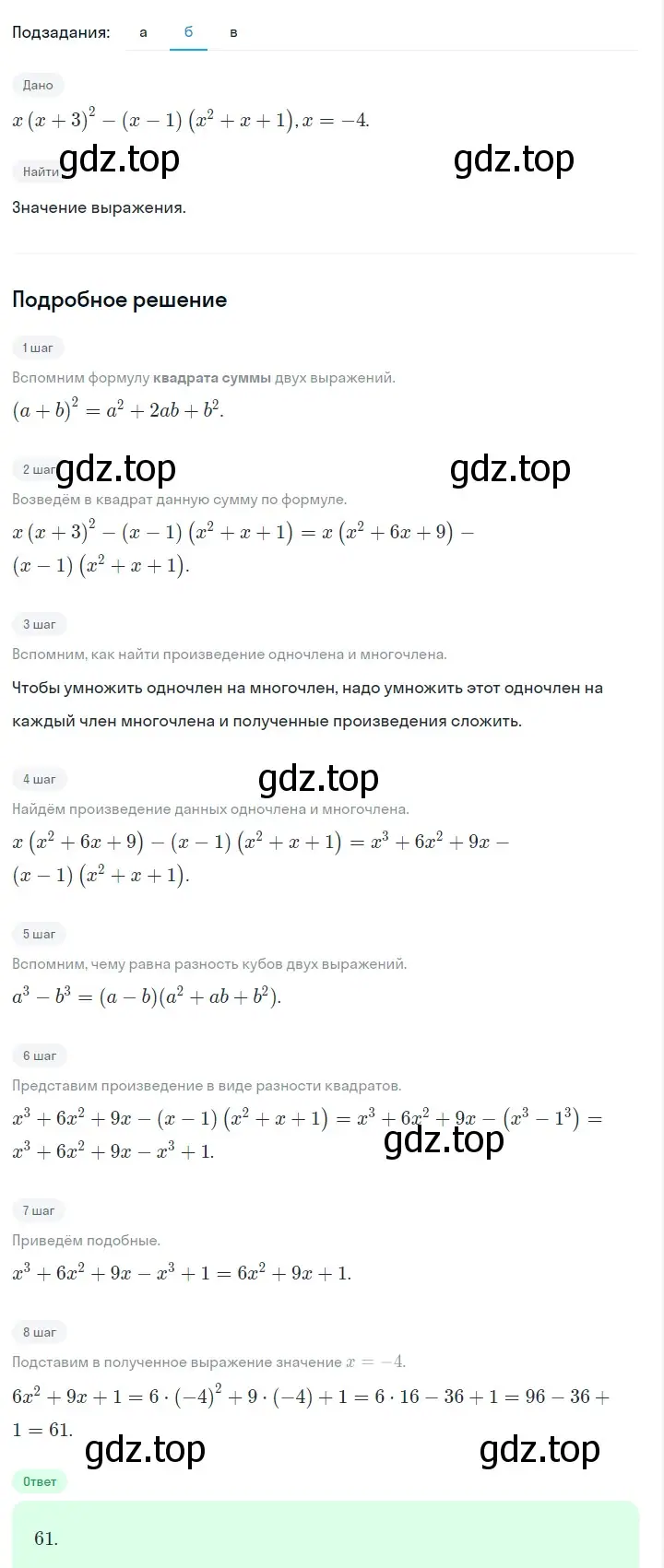 Решение 2. номер 1019 (страница 198) гдз по алгебре 7 класс Макарычев, Миндюк, учебник