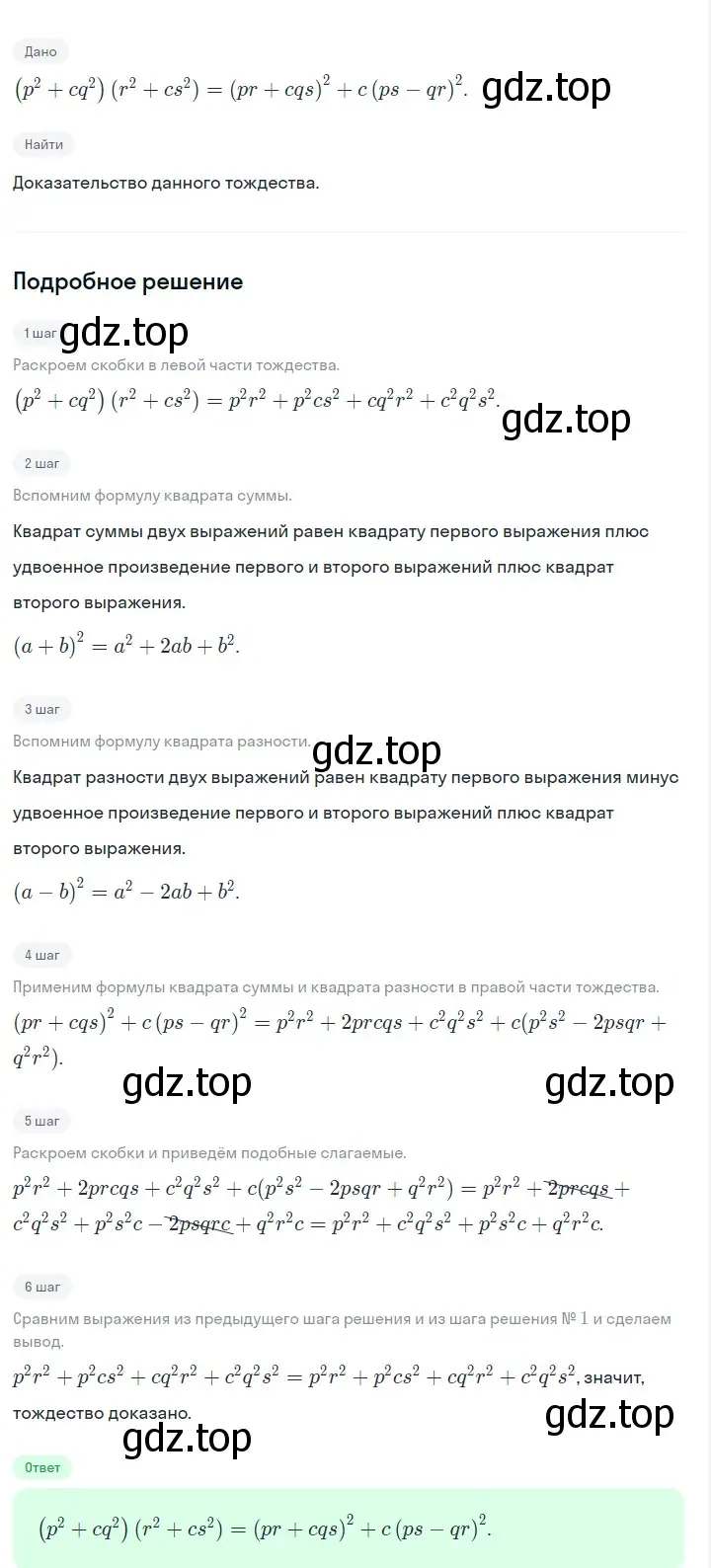 Решение 2. номер 1020 (страница 198) гдз по алгебре 7 класс Макарычев, Миндюк, учебник