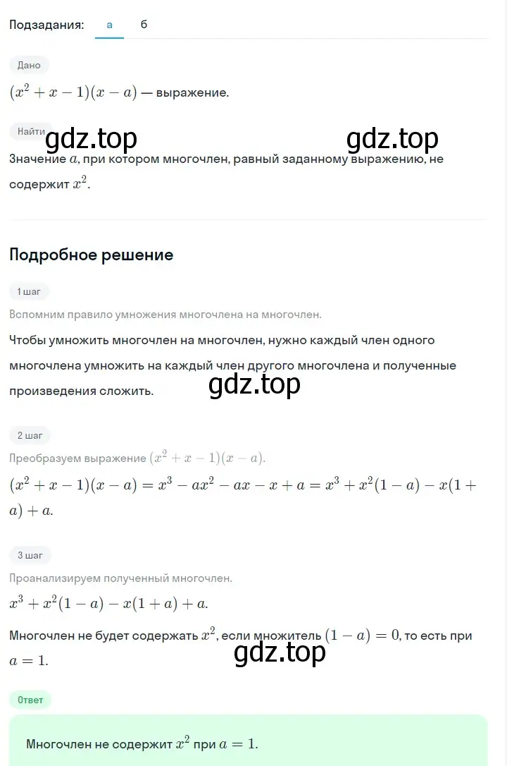 Решение 2. номер 1021 (страница 199) гдз по алгебре 7 класс Макарычев, Миндюк, учебник