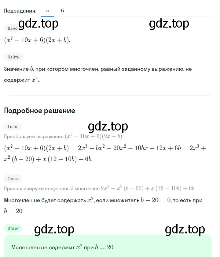 Решение 2. номер 1022 (страница 199) гдз по алгебре 7 класс Макарычев, Миндюк, учебник