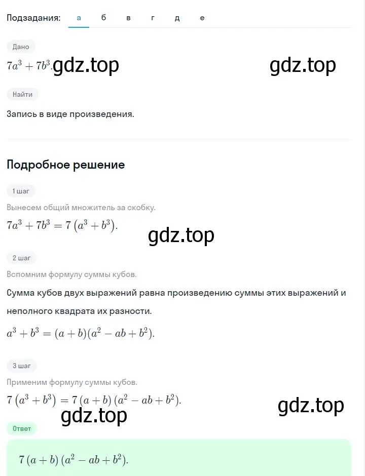 Решение 2. номер 1023 (страница 199) гдз по алгебре 7 класс Макарычев, Миндюк, учебник