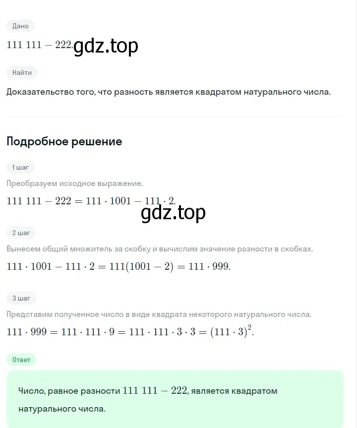 Решение 2. номер 1024 (страница 199) гдз по алгебре 7 класс Макарычев, Миндюк, учебник