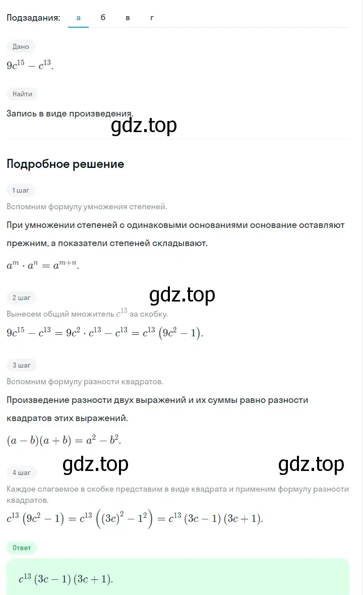 Решение 2. номер 1025 (страница 199) гдз по алгебре 7 класс Макарычев, Миндюк, учебник