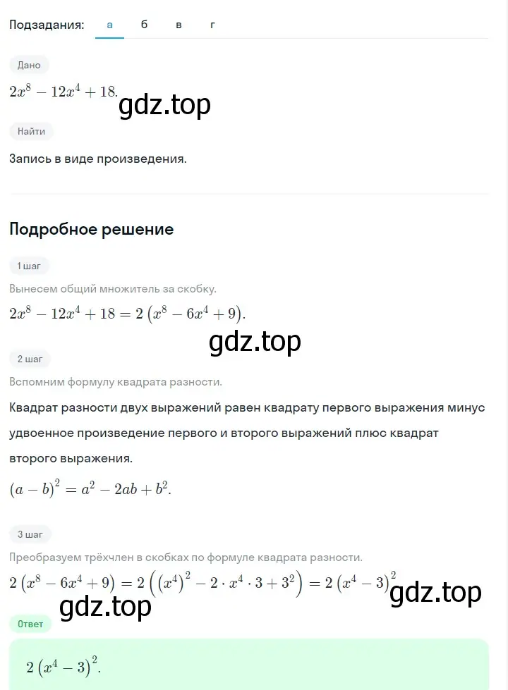 Решение 2. номер 1026 (страница 199) гдз по алгебре 7 класс Макарычев, Миндюк, учебник