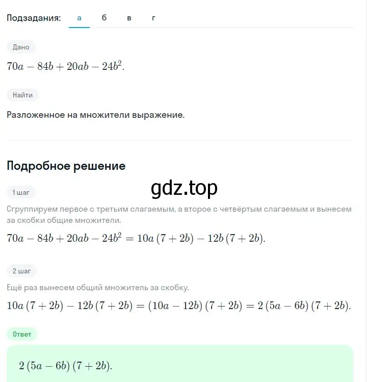 Решение 2. номер 1027 (страница 199) гдз по алгебре 7 класс Макарычев, Миндюк, учебник