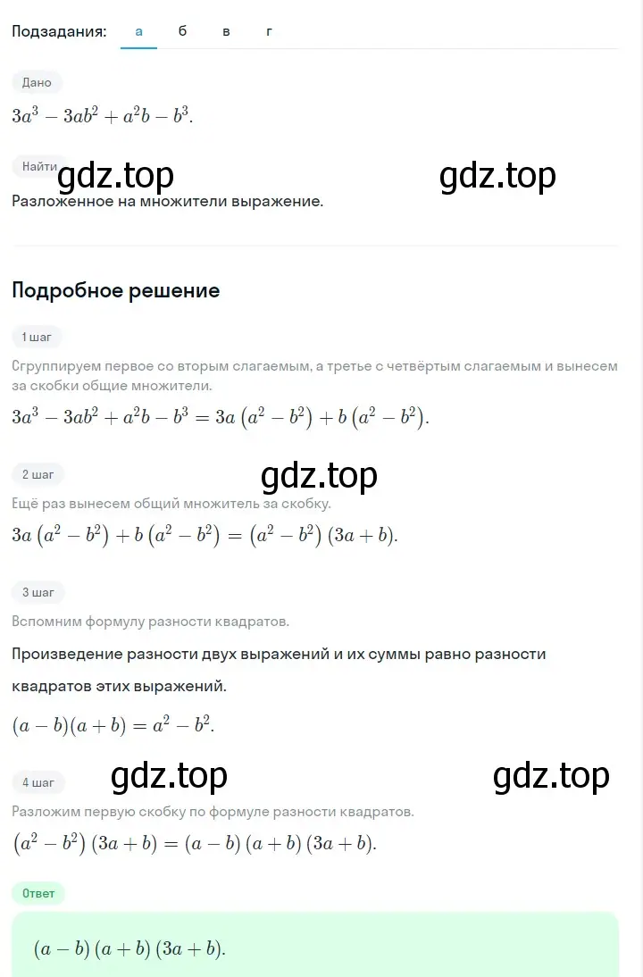 Решение 2. номер 1028 (страница 199) гдз по алгебре 7 класс Макарычев, Миндюк, учебник