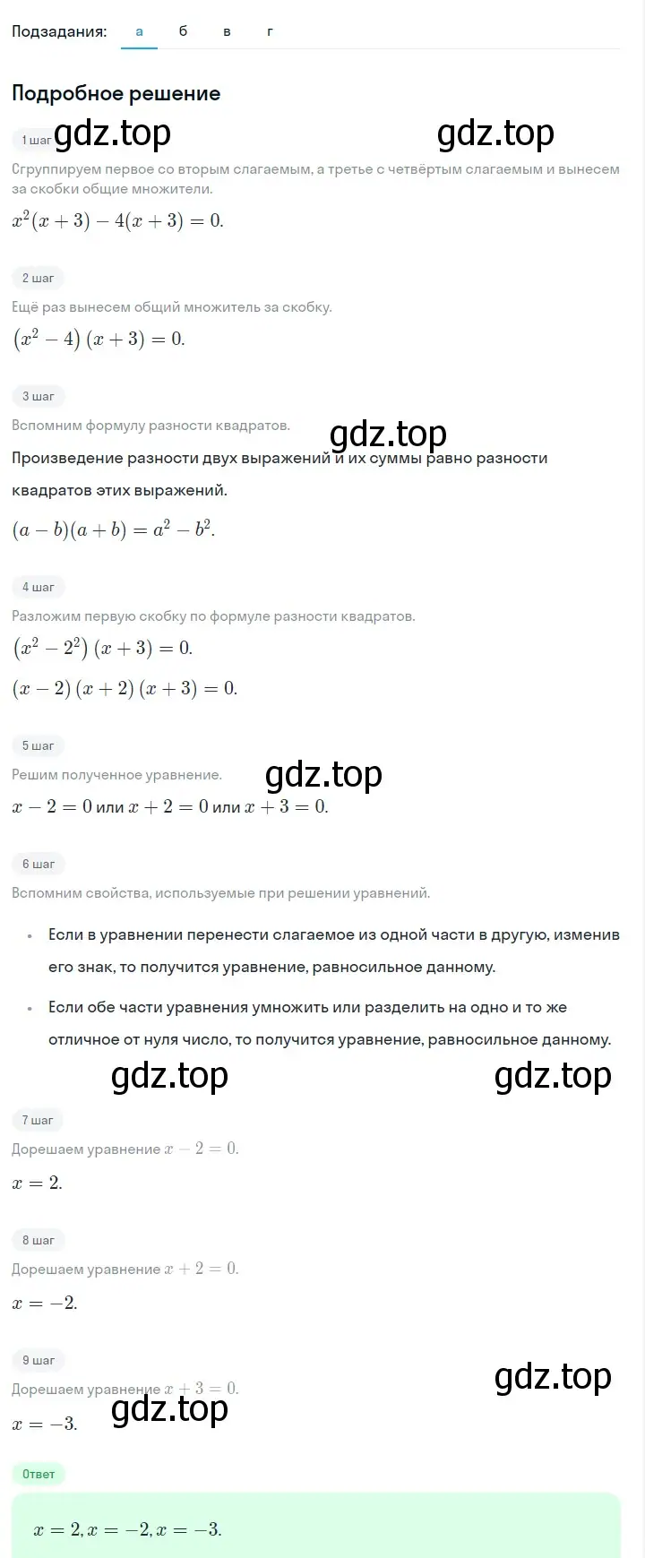 Решение 2. номер 1029 (страница 199) гдз по алгебре 7 класс Макарычев, Миндюк, учебник