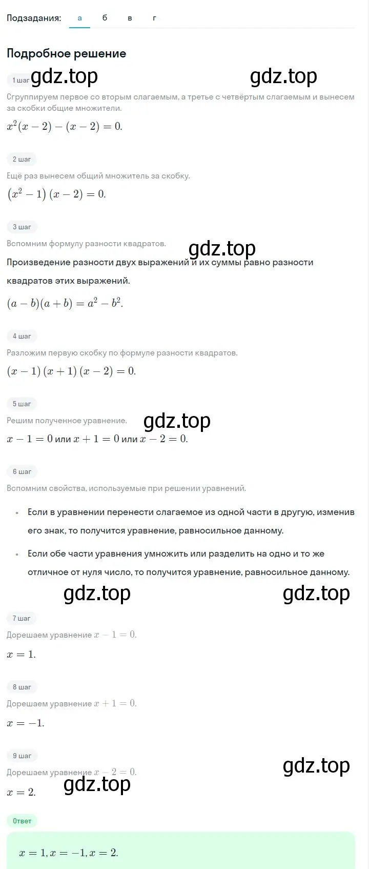 Решение 2. номер 1030 (страница 199) гдз по алгебре 7 класс Макарычев, Миндюк, учебник