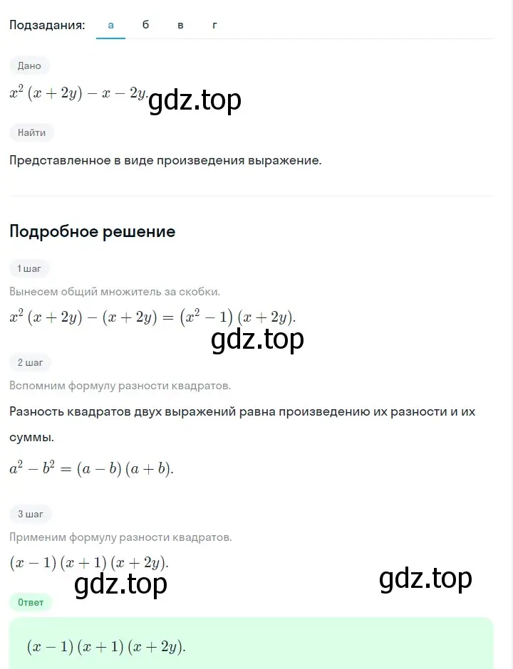 Решение 2. номер 1032 (страница 199) гдз по алгебре 7 класс Макарычев, Миндюк, учебник