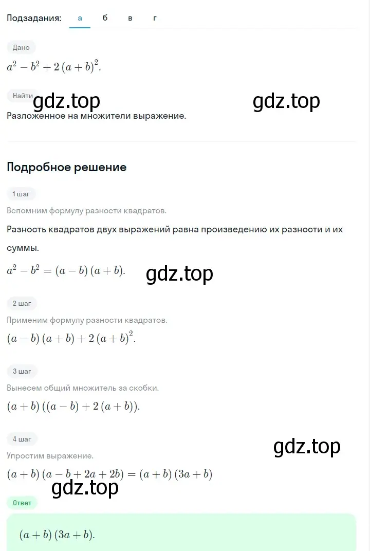 Решение 2. номер 1033 (страница 199) гдз по алгебре 7 класс Макарычев, Миндюк, учебник