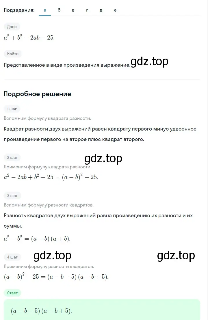 Решение 2. номер 1034 (страница 200) гдз по алгебре 7 класс Макарычев, Миндюк, учебник