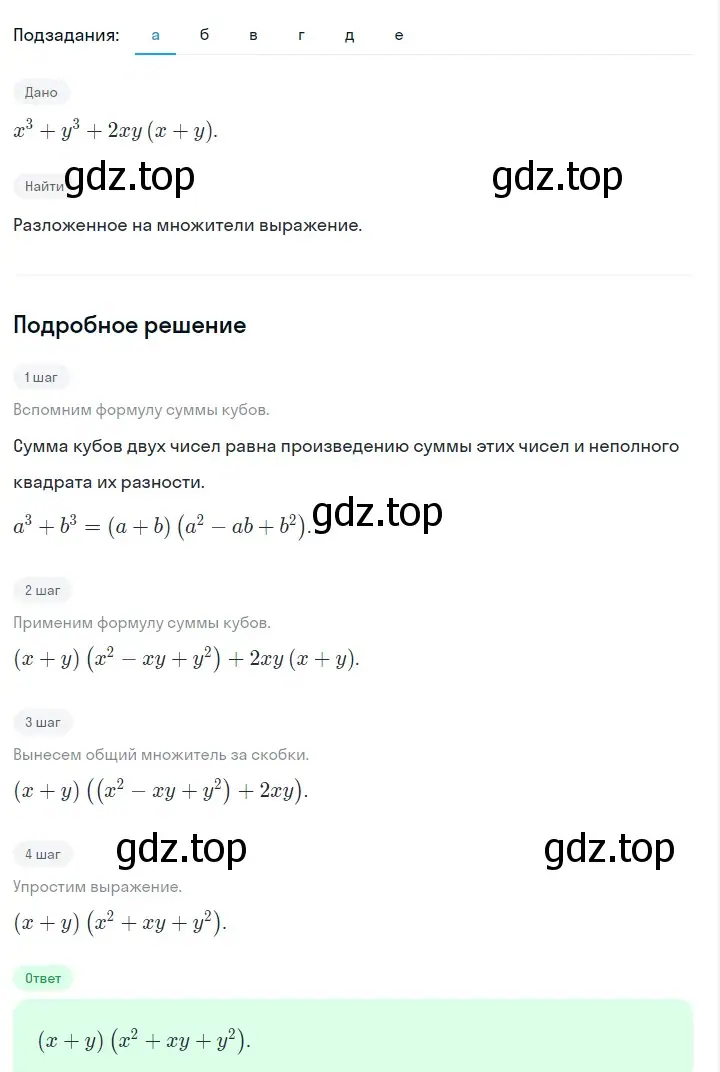 Решение 2. номер 1035 (страница 200) гдз по алгебре 7 класс Макарычев, Миндюк, учебник