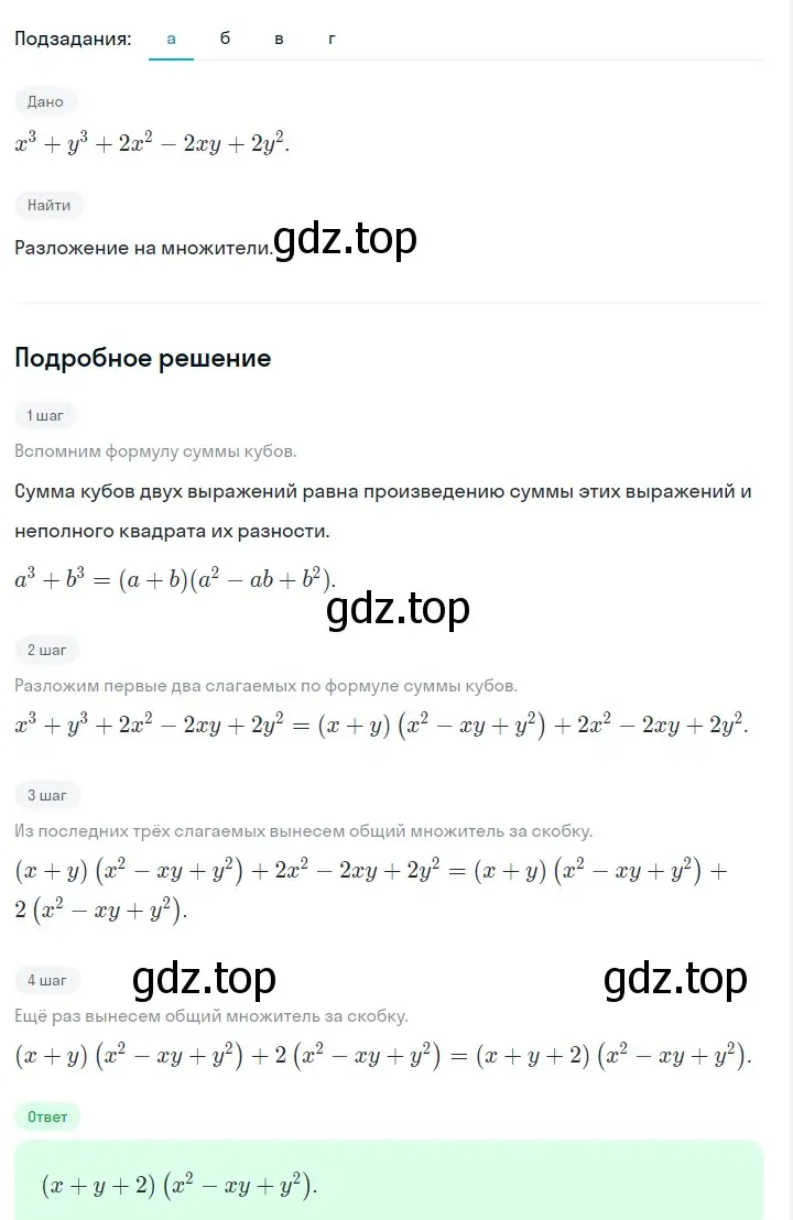 Решение 2. номер 1036 (страница 200) гдз по алгебре 7 класс Макарычев, Миндюк, учебник