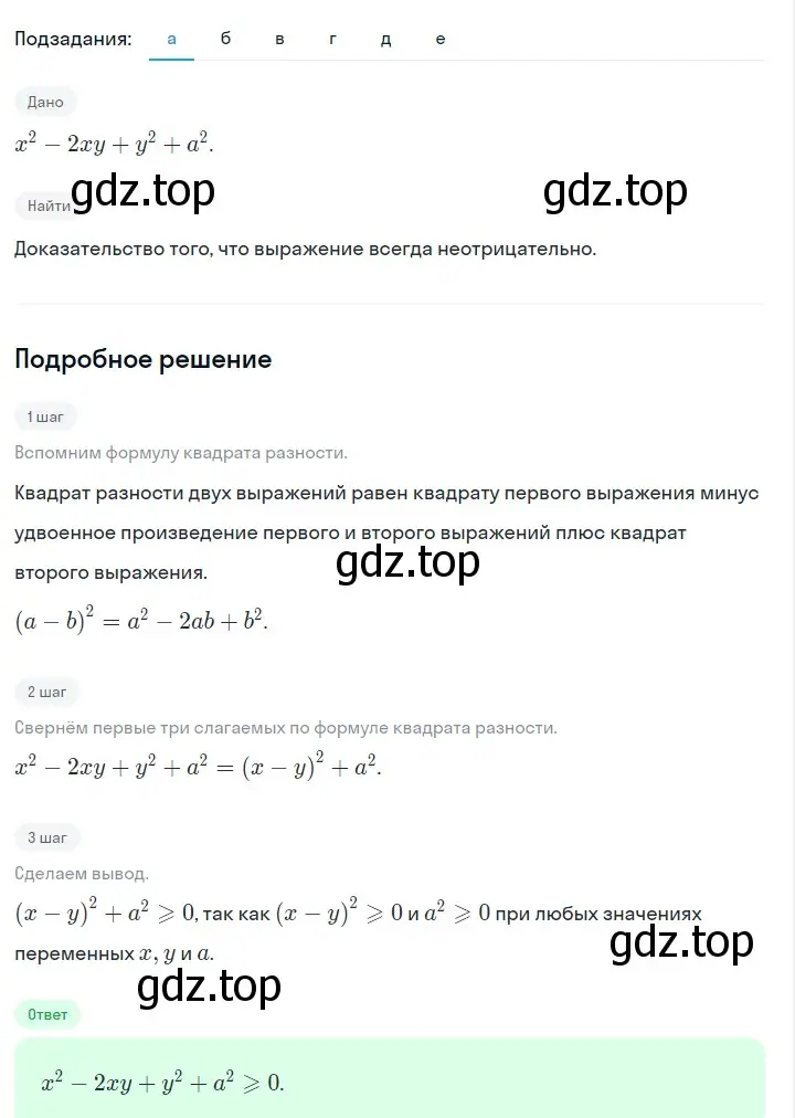 Решение 2. номер 1037 (страница 200) гдз по алгебре 7 класс Макарычев, Миндюк, учебник