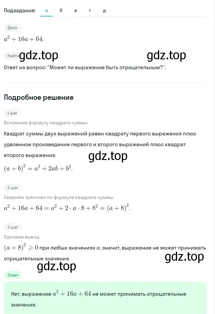 Решение 2. номер 1038 (страница 200) гдз по алгебре 7 класс Макарычев, Миндюк, учебник