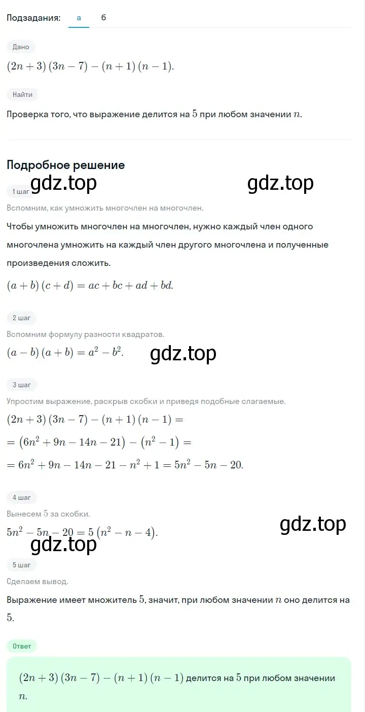 Решение 2. номер 1039 (страница 200) гдз по алгебре 7 класс Макарычев, Миндюк, учебник