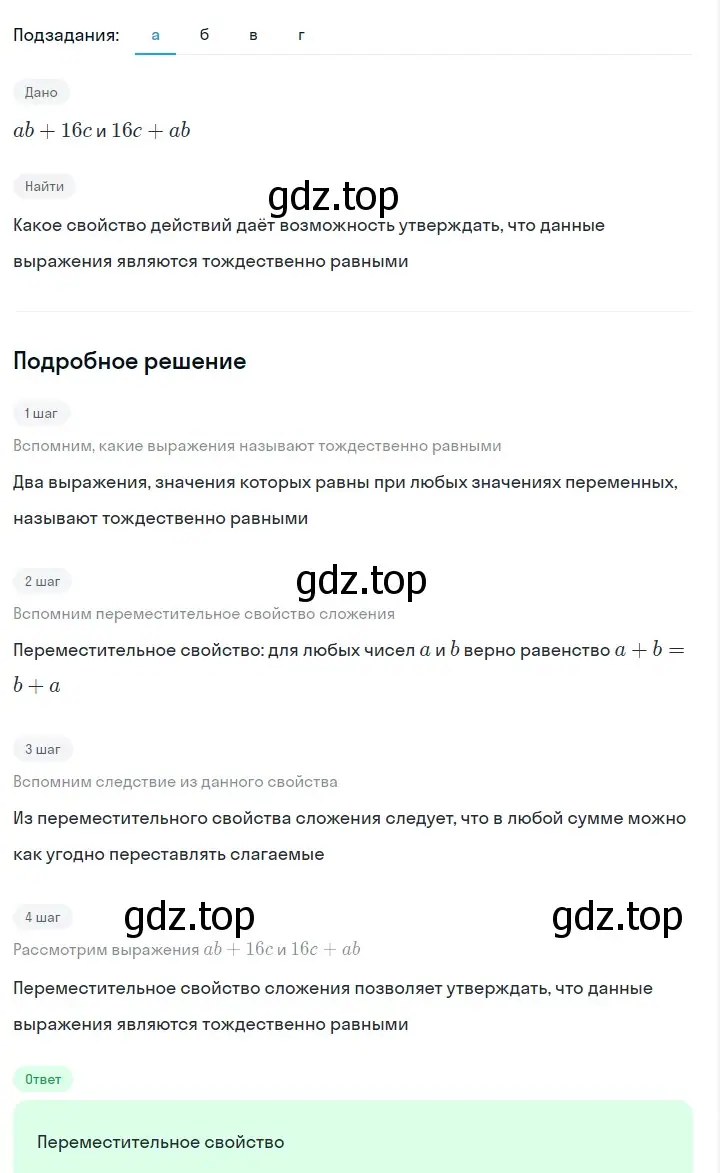 Решение 2. номер 104 (страница 29) гдз по алгебре 7 класс Макарычев, Миндюк, учебник