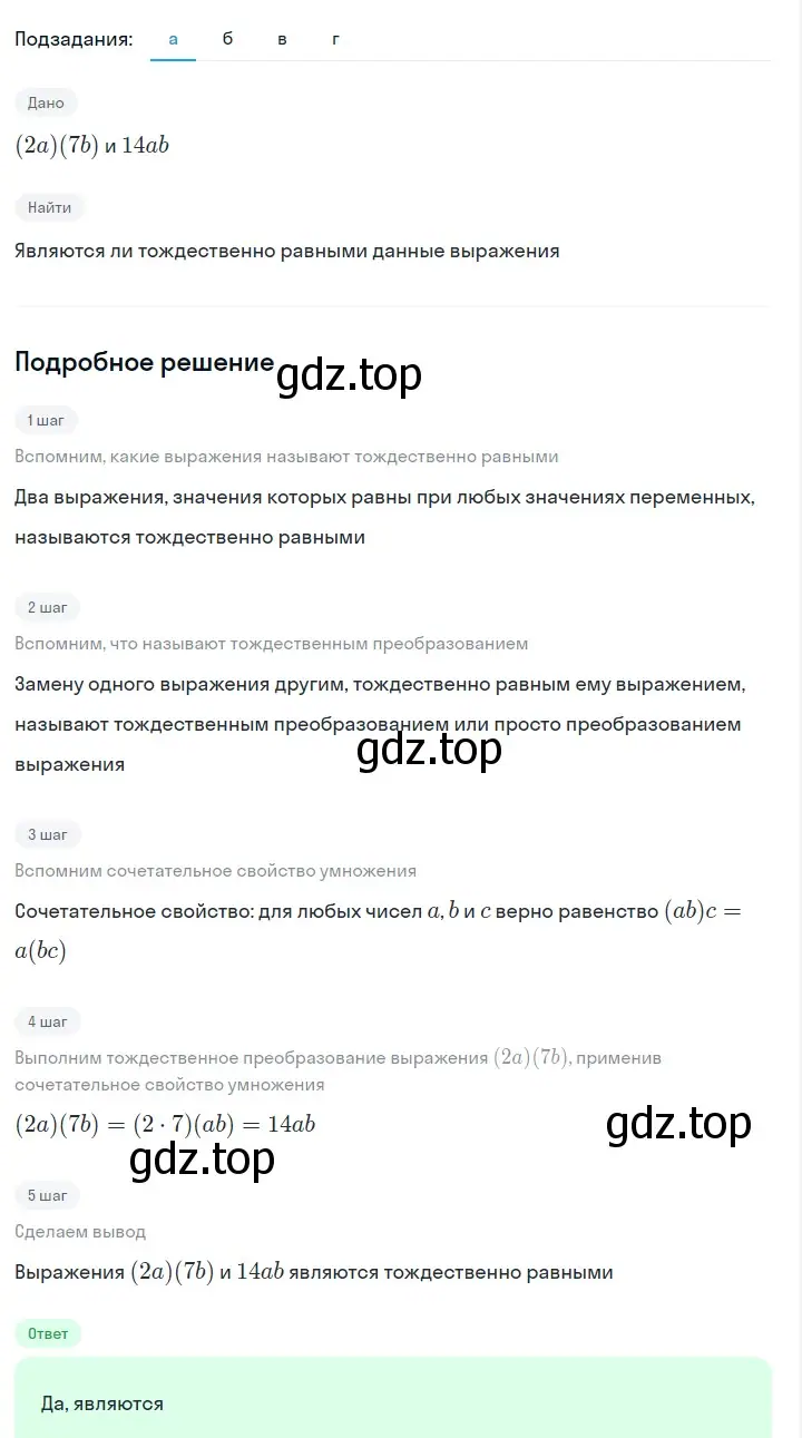 Решение 2. номер 105 (страница 29) гдз по алгебре 7 класс Макарычев, Миндюк, учебник