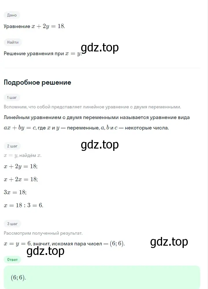 Решение 2. номер 1050 (страница 204) гдз по алгебре 7 класс Макарычев, Миндюк, учебник