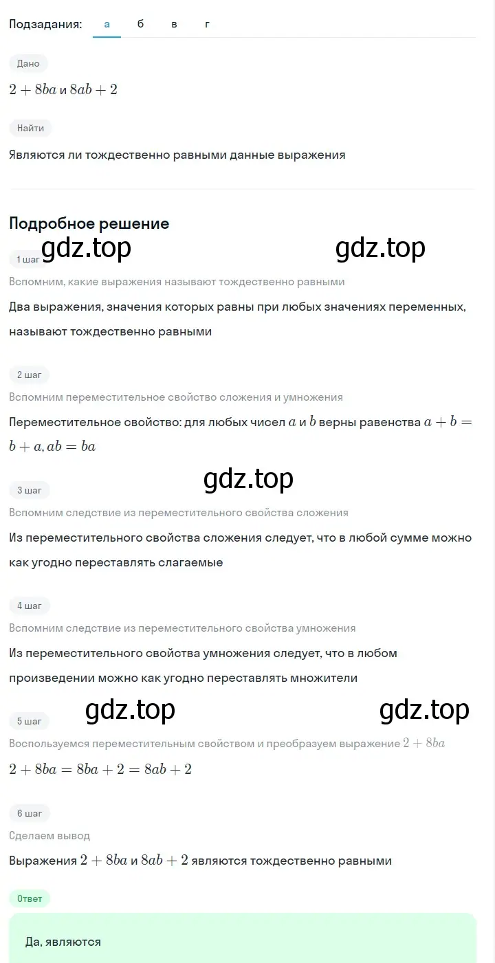 Решение 2. номер 106 (страница 29) гдз по алгебре 7 класс Макарычев, Миндюк, учебник