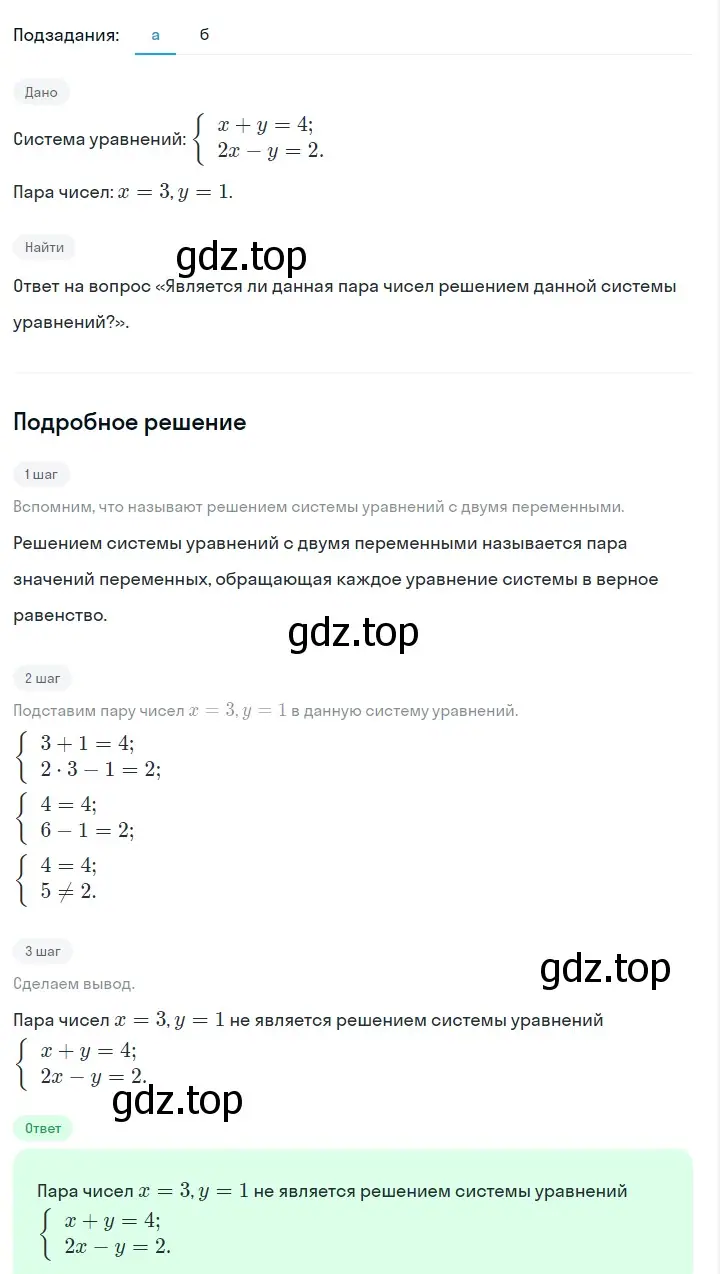 Решение 2. номер 1072 (страница 211) гдз по алгебре 7 класс Макарычев, Миндюк, учебник