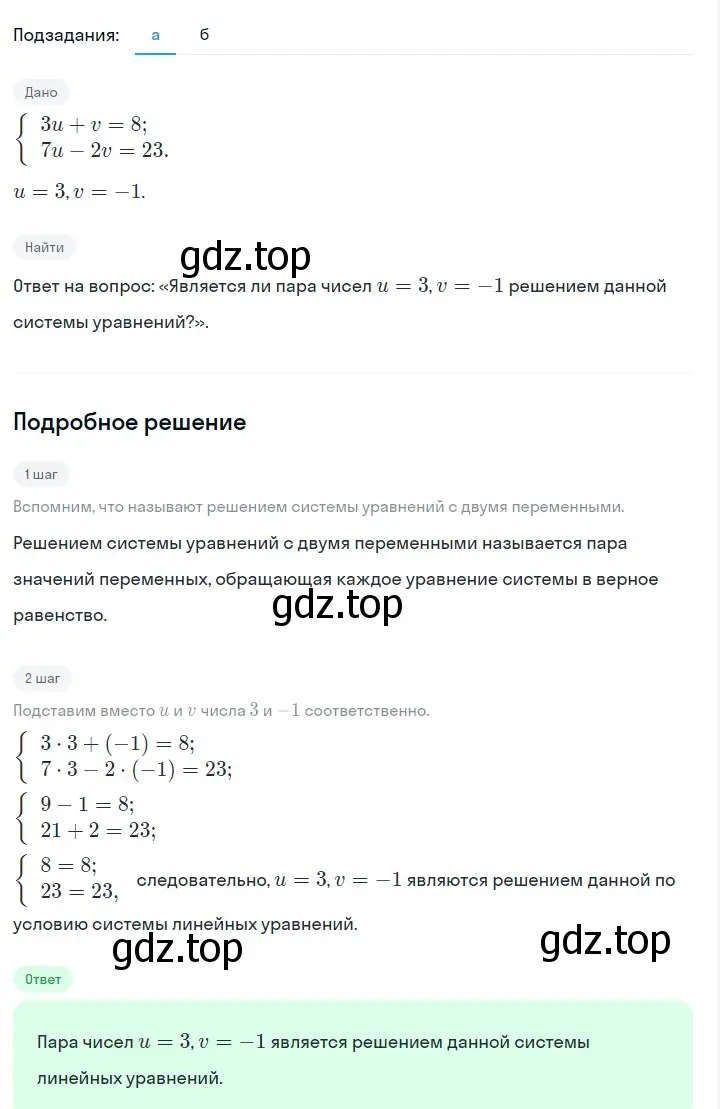 Решение 2. номер 1073 (страница 212) гдз по алгебре 7 класс Макарычев, Миндюк, учебник