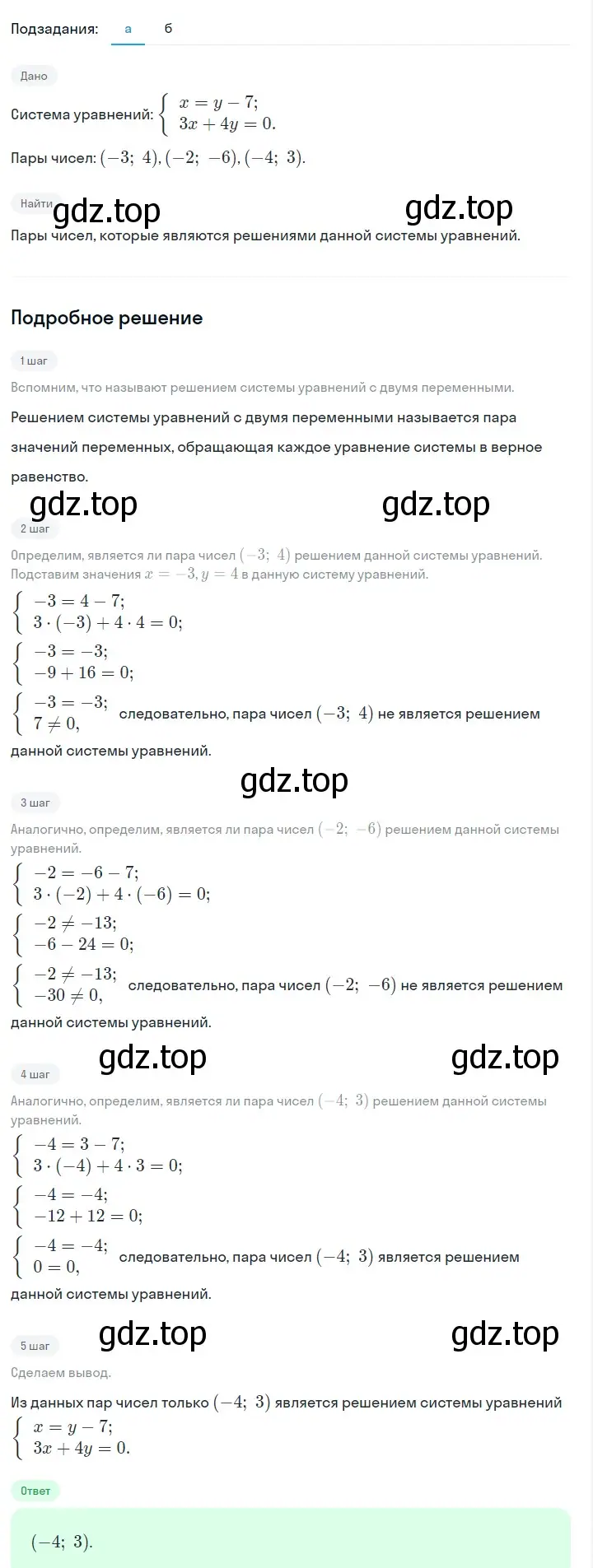 Решение 2. номер 1074 (страница 212) гдз по алгебре 7 класс Макарычев, Миндюк, учебник