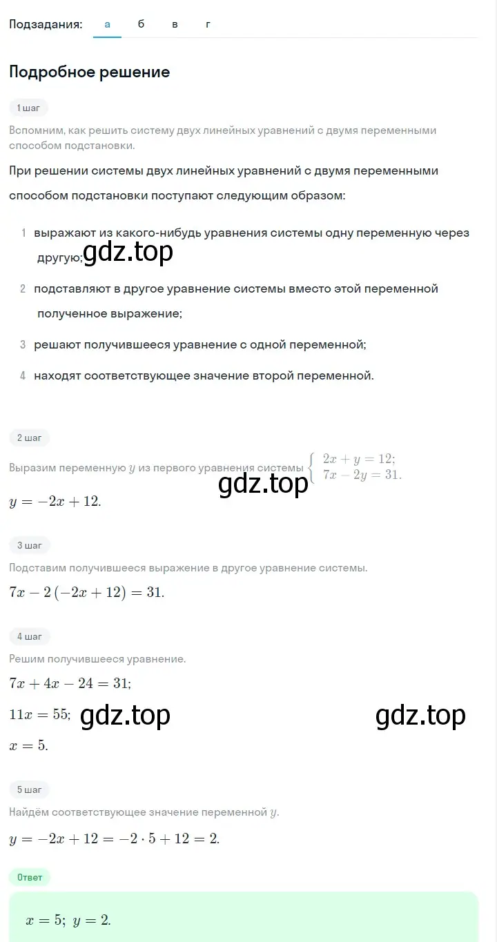 Решение 2. номер 1086 (страница 215) гдз по алгебре 7 класс Макарычев, Миндюк, учебник