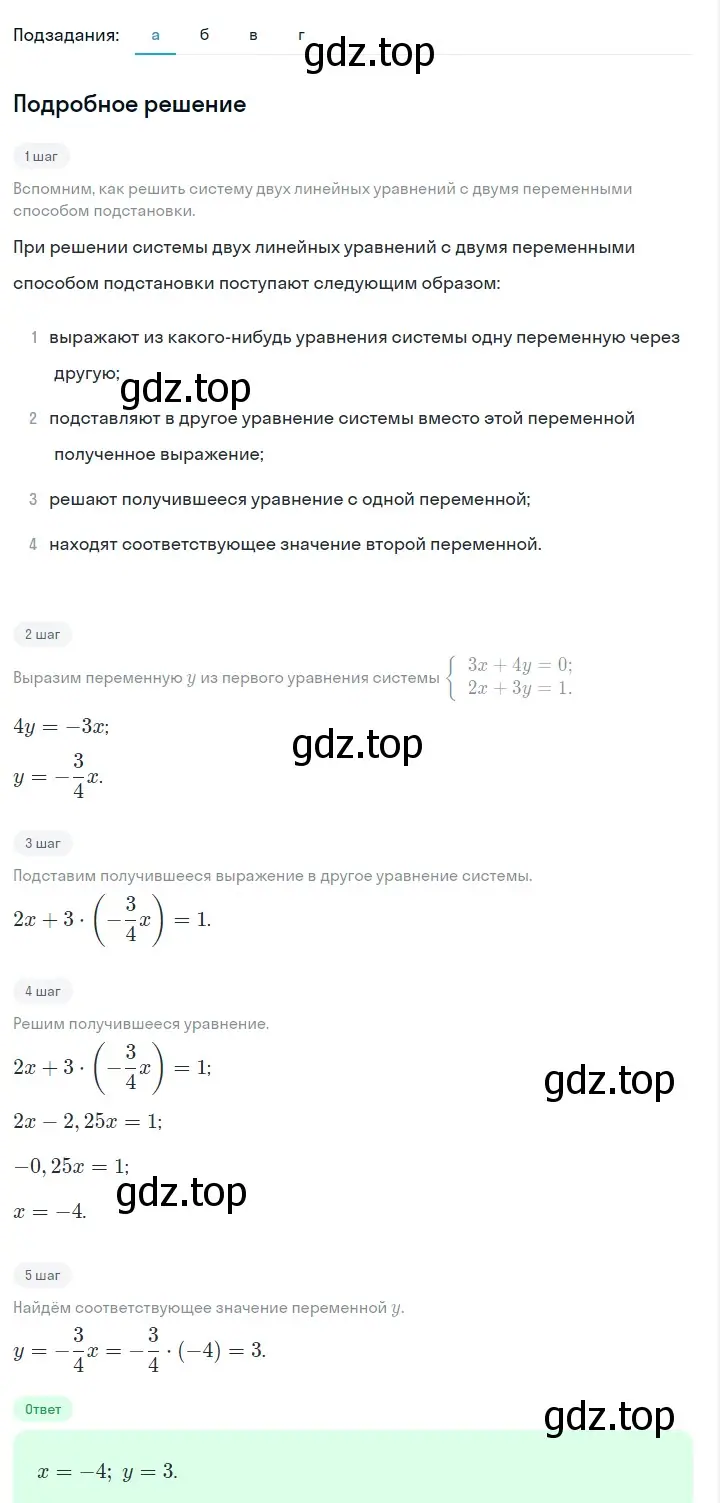 Решение 2. номер 1088 (страница 216) гдз по алгебре 7 класс Макарычев, Миндюк, учебник