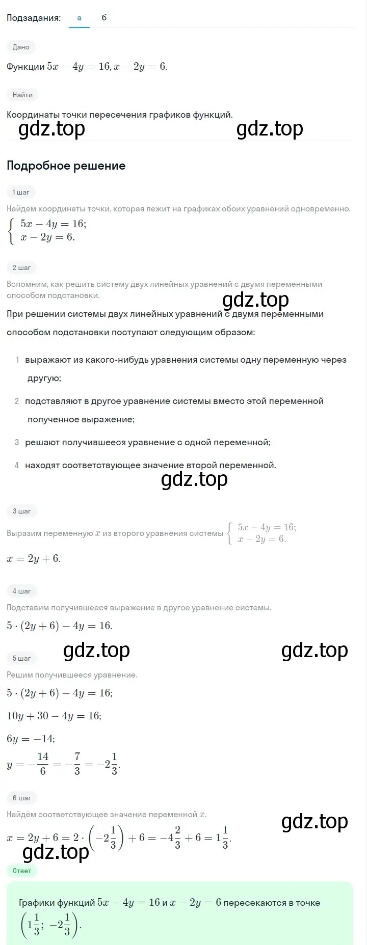 Решение 2. номер 1090 (страница 216) гдз по алгебре 7 класс Макарычев, Миндюк, учебник