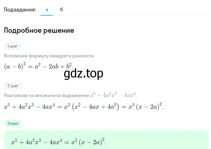 Решение 2. номер 1096 (страница 217) гдз по алгебре 7 класс Макарычев, Миндюк, учебник