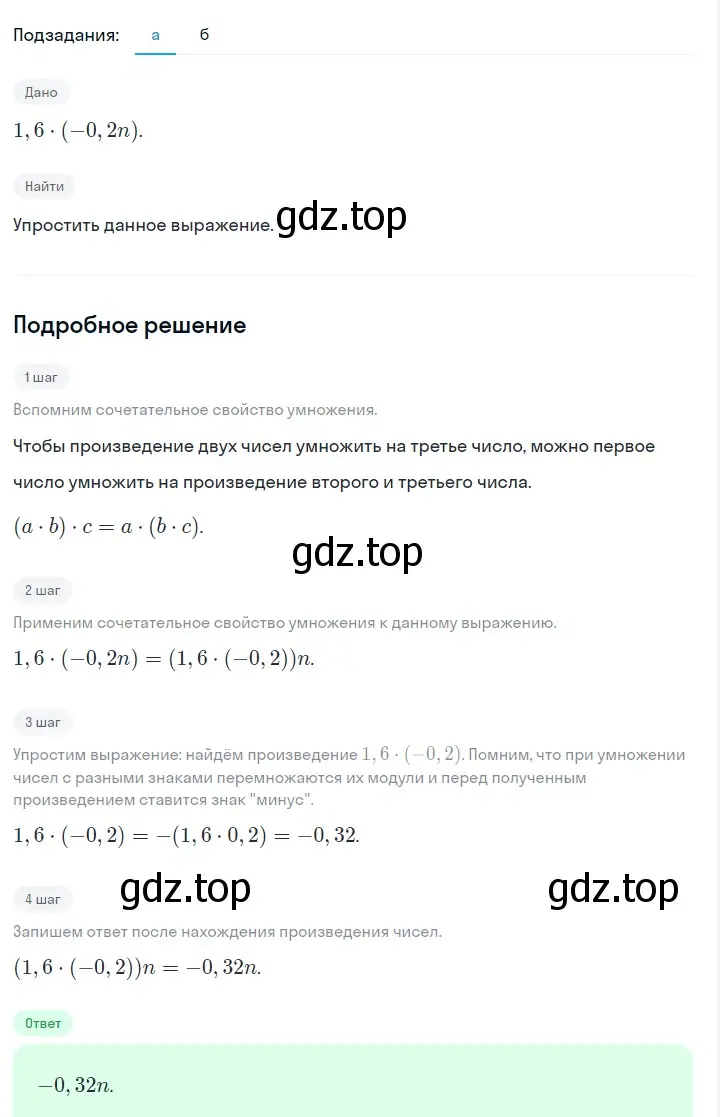 Решение 2. номер 110 (страница 29) гдз по алгебре 7 класс Макарычев, Миндюк, учебник