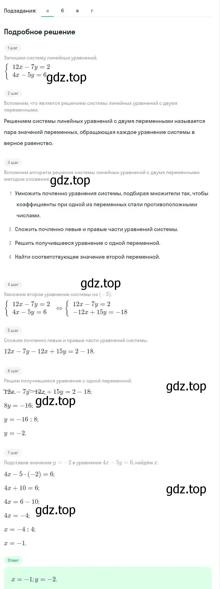 Решение 2. номер 1101 (страница 219) гдз по алгебре 7 класс Макарычев, Миндюк, учебник