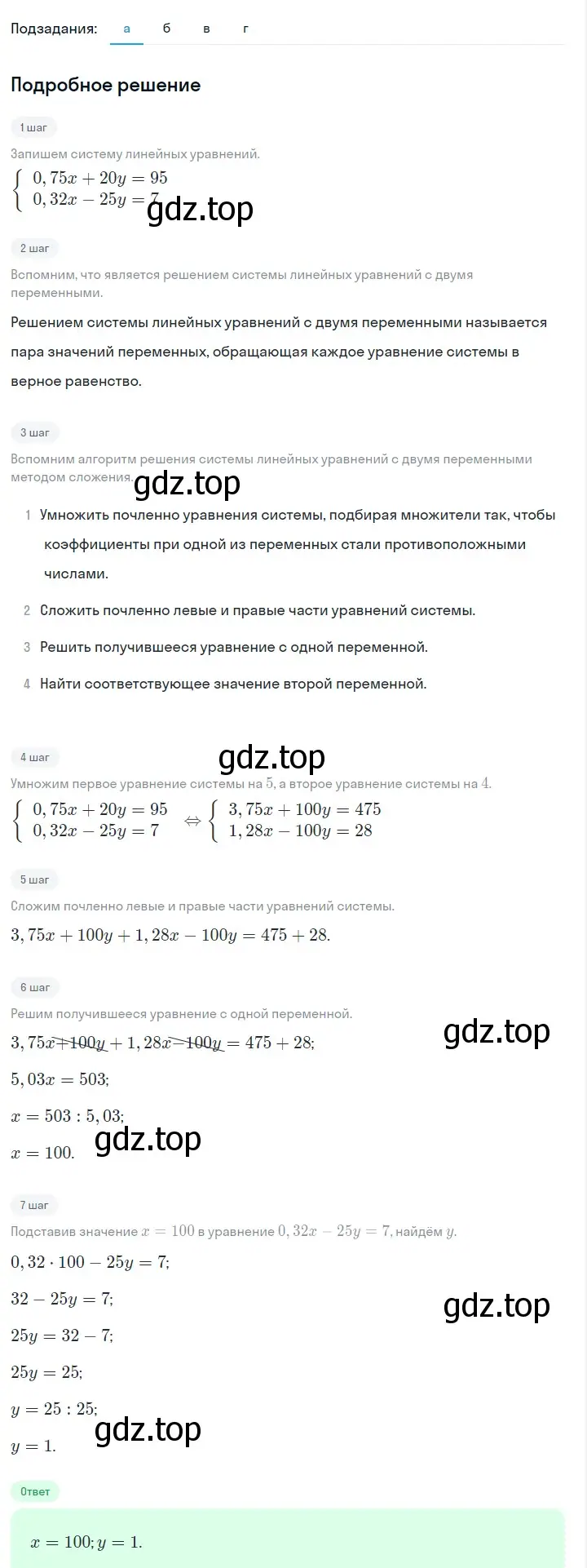 Решение 2. номер 1102 (страница 220) гдз по алгебре 7 класс Макарычев, Миндюк, учебник