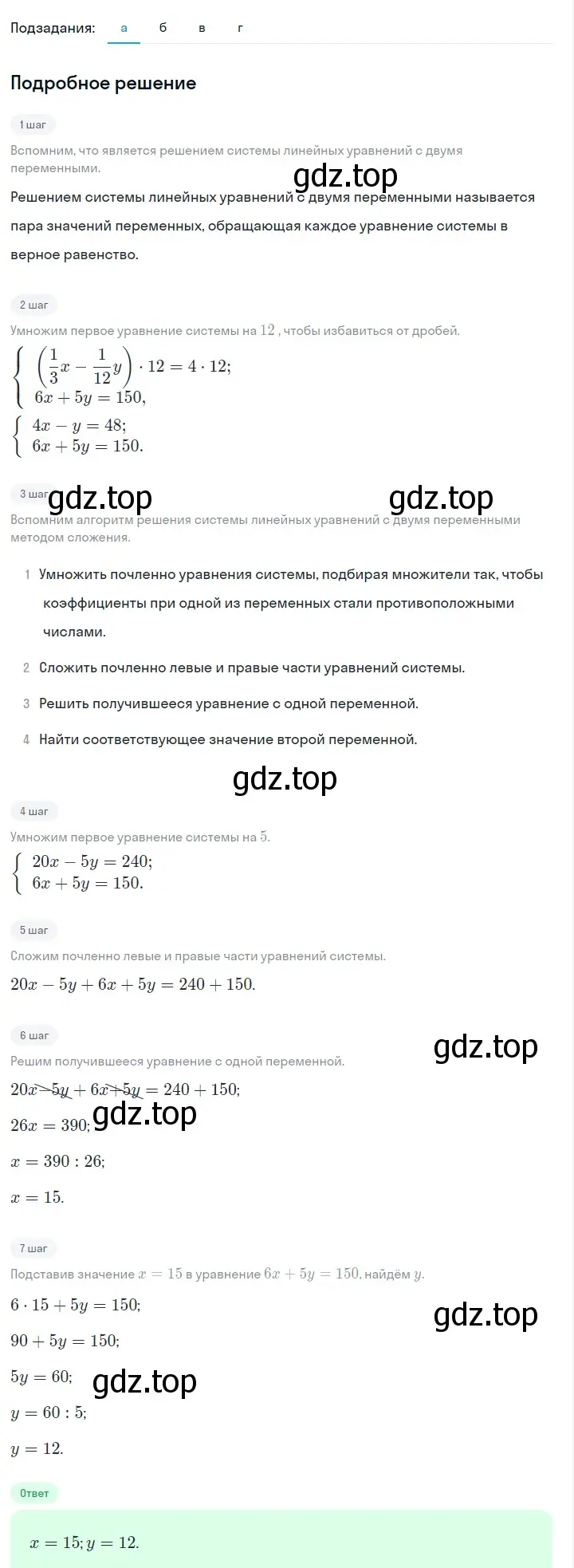 Решение 2. номер 1111 (страница 221) гдз по алгебре 7 класс Макарычев, Миндюк, учебник