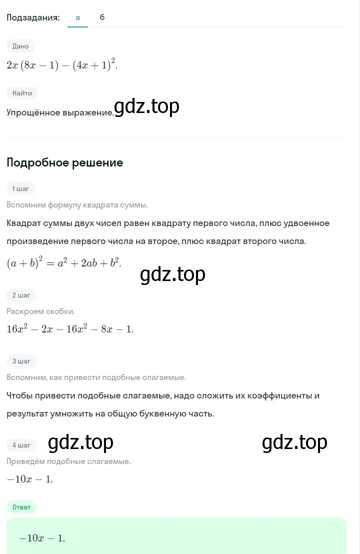 Решение 2. номер 1114 (страница 221) гдз по алгебре 7 класс Макарычев, Миндюк, учебник