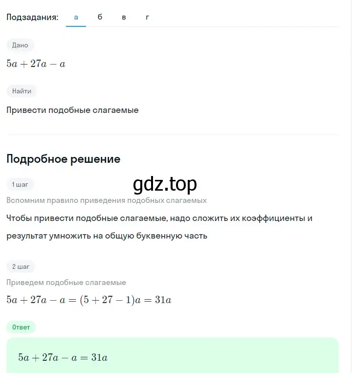 Решение 2. номер 114 (страница 30) гдз по алгебре 7 класс Макарычев, Миндюк, учебник