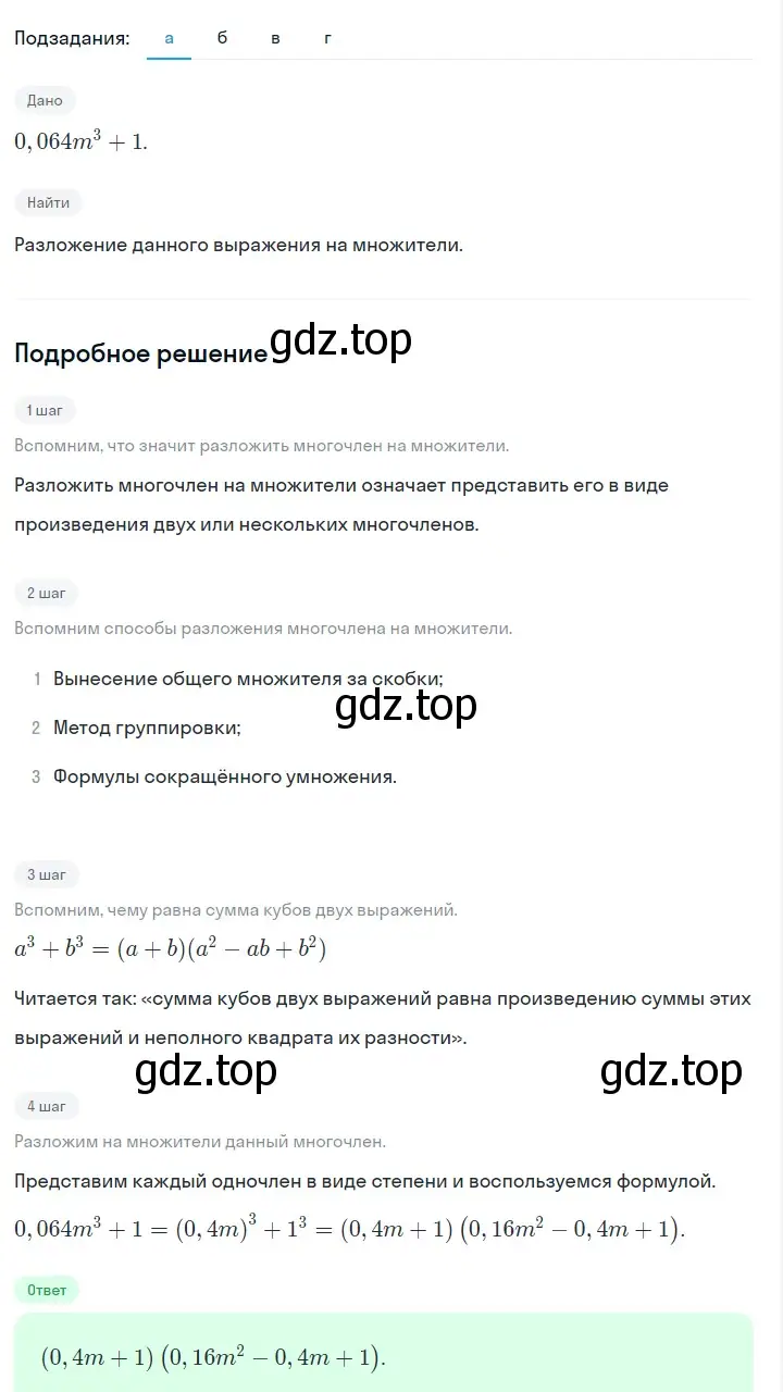 Решение 2. номер 1140 (страница 225) гдз по алгебре 7 класс Макарычев, Миндюк, учебник