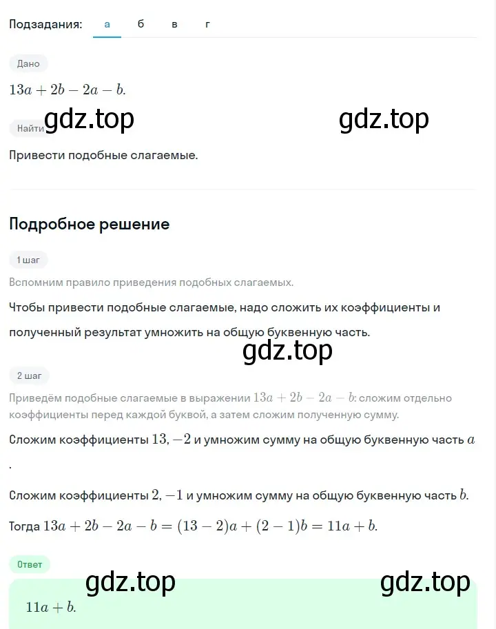 Решение 2. номер 115 (страница 30) гдз по алгебре 7 класс Макарычев, Миндюк, учебник