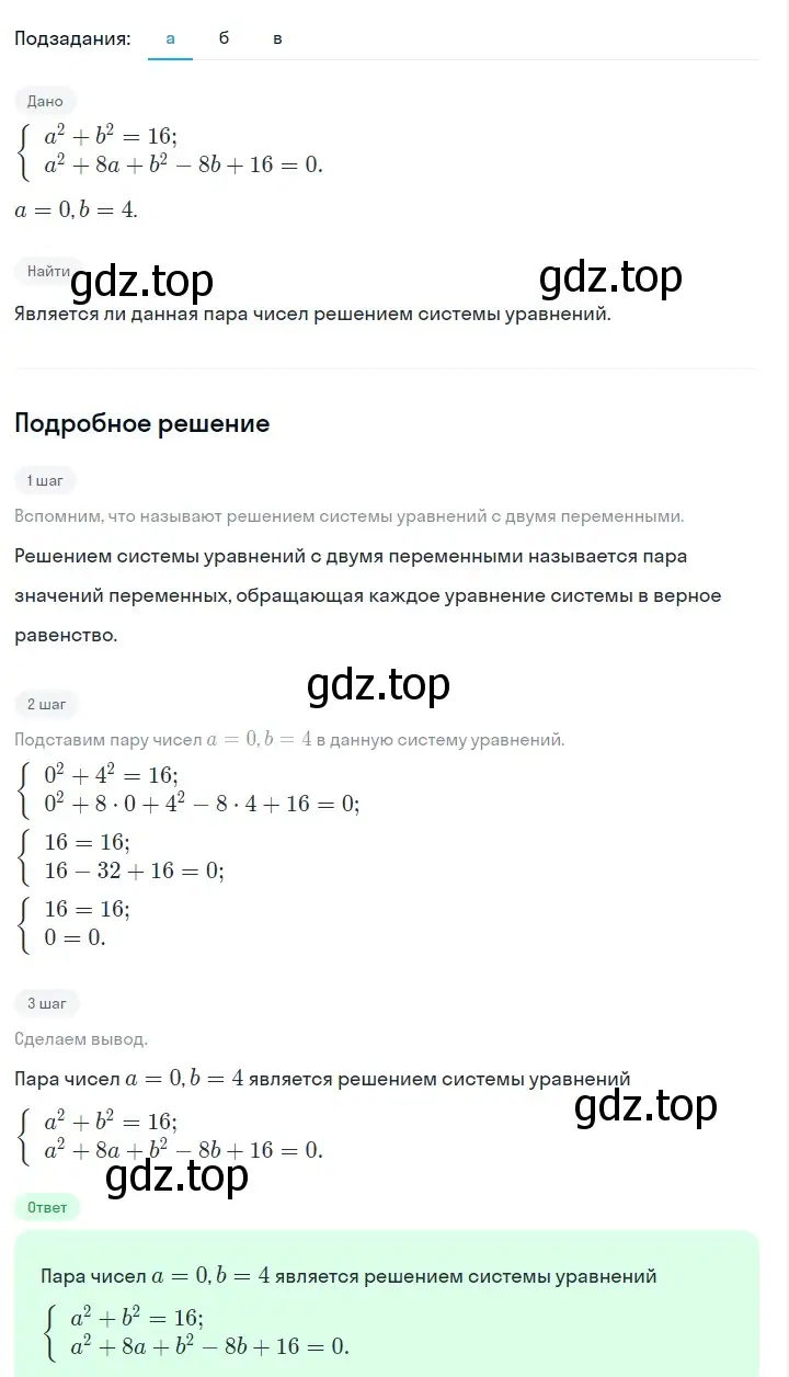 Решение 2. номер 1173 (страница 230) гдз по алгебре 7 класс Макарычев, Миндюк, учебник