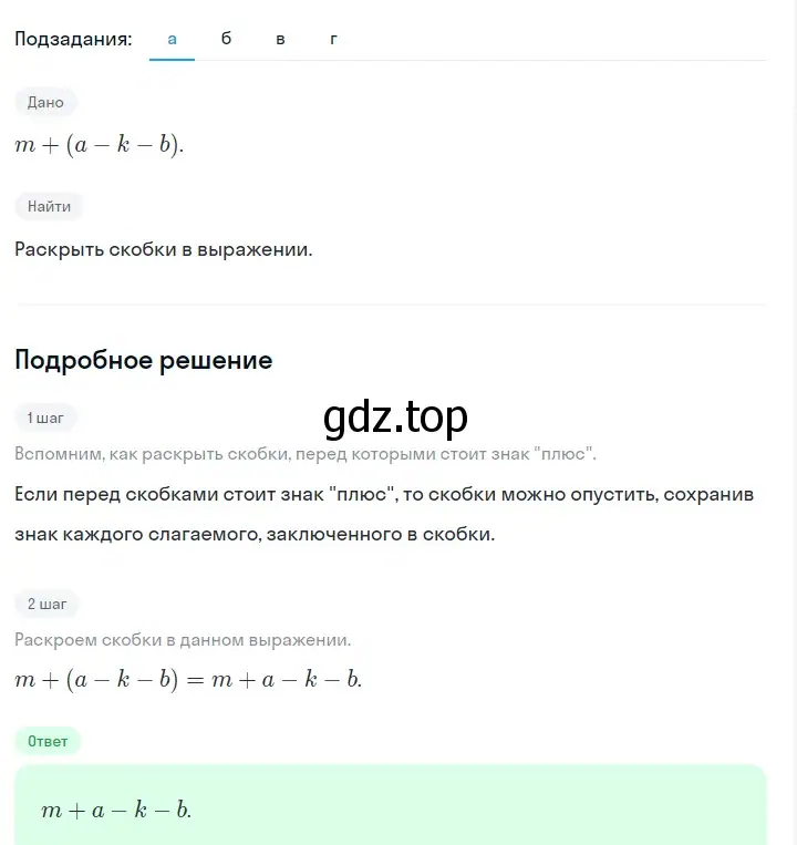 Решение 2. номер 118 (страница 30) гдз по алгебре 7 класс Макарычев, Миндюк, учебник