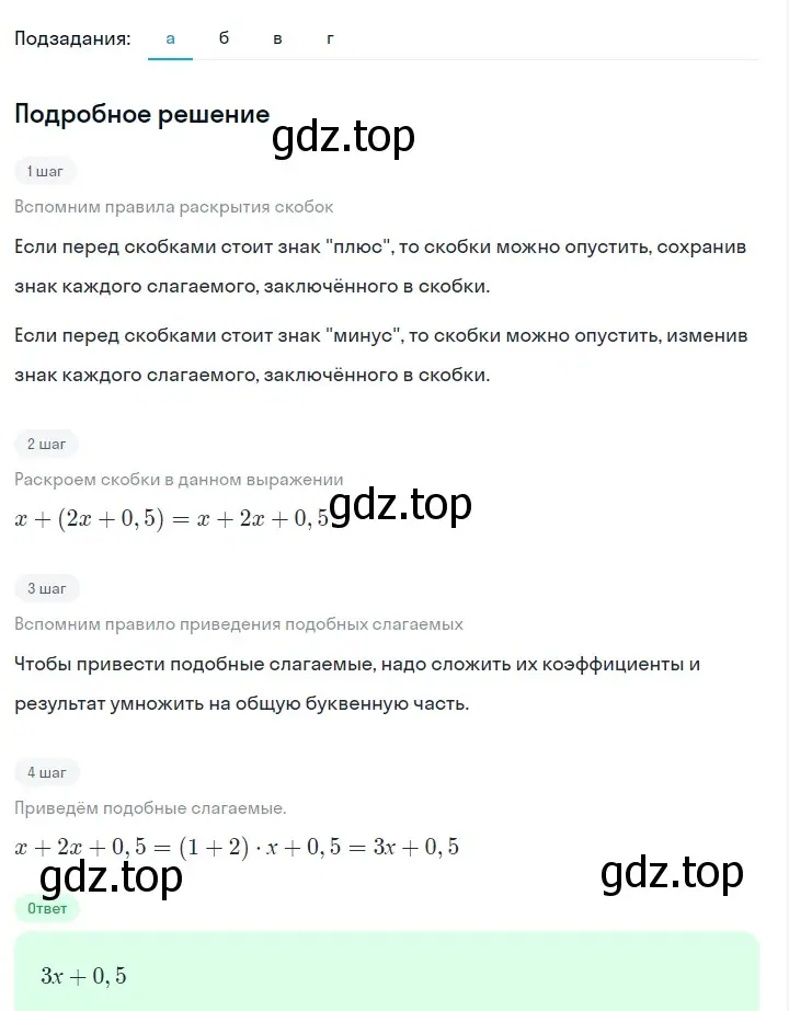 Решение 2. номер 120 (страница 30) гдз по алгебре 7 класс Макарычев, Миндюк, учебник