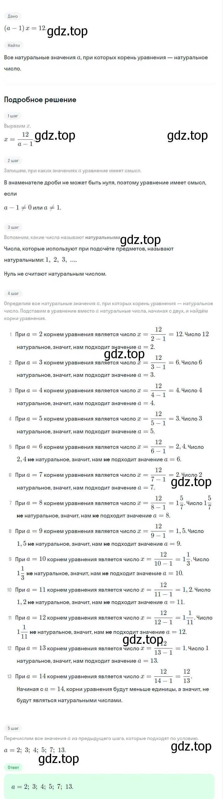 Решение 2. номер 1200 (страница 234) гдз по алгебре 7 класс Макарычев, Миндюк, учебник