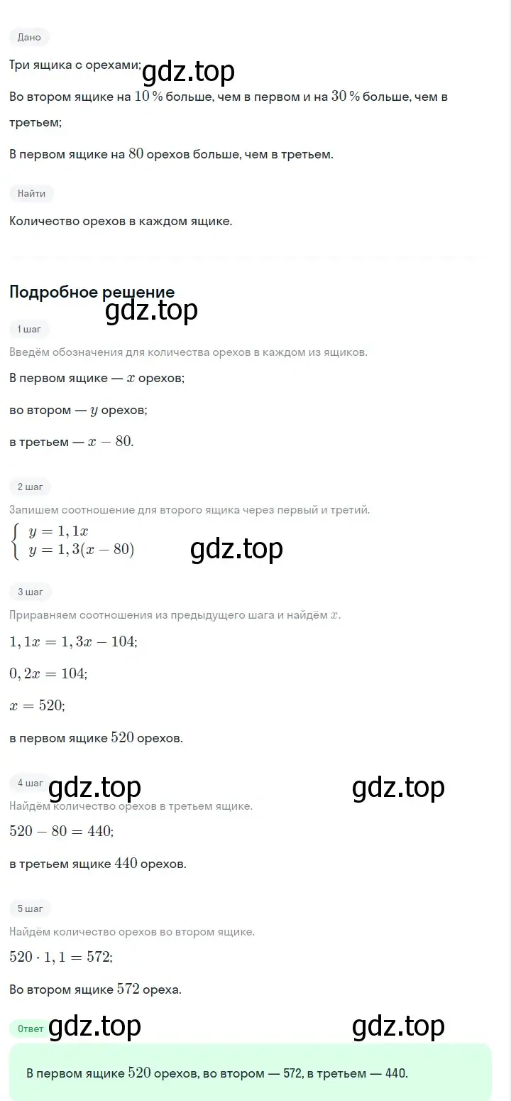 Решение 2. номер 1205 (страница 234) гдз по алгебре 7 класс Макарычев, Миндюк, учебник